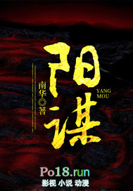 阳谋高手全文免费阅读完整版