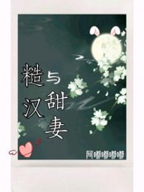 糙汉男主小说推荐